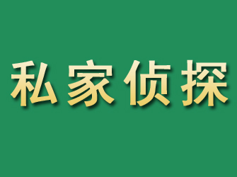 赤水市私家正规侦探