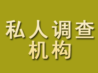 赤水私人调查机构